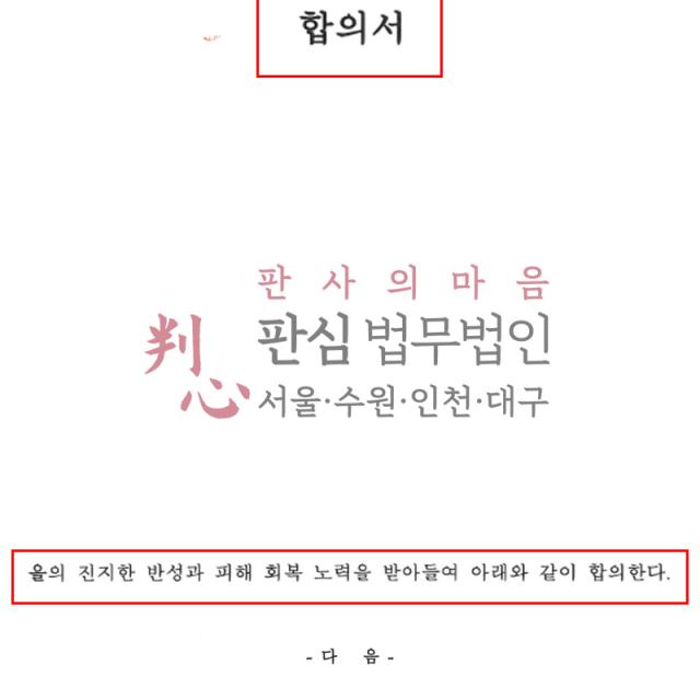 [합의 성공] 미성년자강제추행 | 해외 숙소에서 발생한 강제추행 사건, 피해자 측과 합의 절차를 진행해 합의 성공